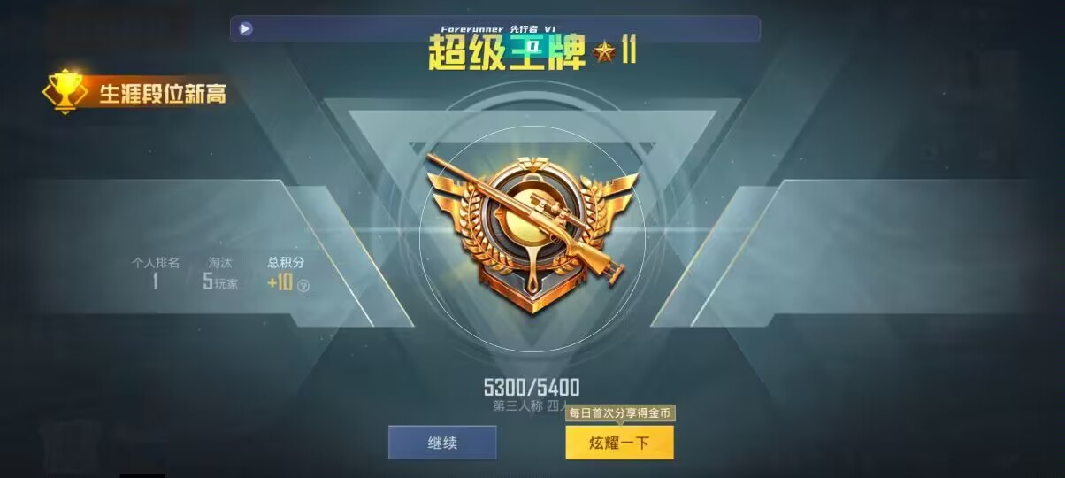 和平精英先行者透视直装 - 和平精英魔方辅助ios辅助预览图
